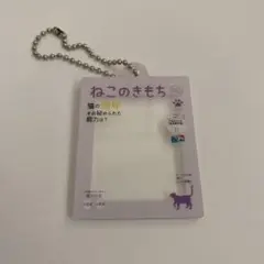 ねこのきもち 硬質カードケース キーホルダー ガチャガチャ カプセルトイ