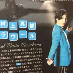 村上真都ラウール SnowMan