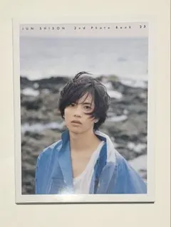 志尊淳 直筆サイン入り セカンド写真集 「23」 - メルカリ