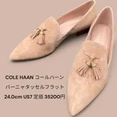 COLE HAAN コールハーン 24.0cm US7 パンプス　ヒールベージュ