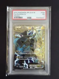 ゼクロムEX PROMO BW-Pプロモカード 159/BW-P psa1 - メルカリ