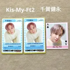 TVガイド TVLIFE 切り抜き Kis-My-Ft2 千賀健永 3枚