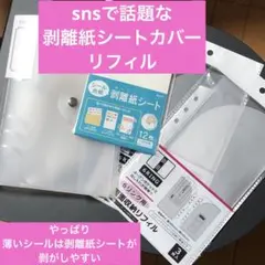 剥離紙シートカバー　剥離紙　6リングバインダー セット