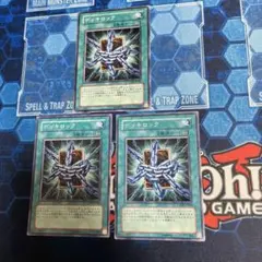 デッキロック　３枚