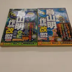 初版あり】鳥山明短編集 鳥山明◯作劇場 全3巻 セット マル作劇場