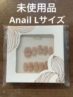 未使用品 Anail エーネイル ネイルチップ Lサイズ