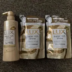 LUX スーパーリッチシャイン ダメージリペア シャンプー コンディショナーのサムネイル