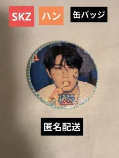 Straykids ハン　SAUNA缶バッジ