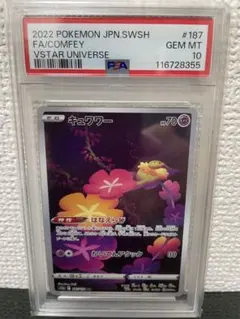 PSA10 ポケモンカード VSTAR UNIVERSEキュワワー #187 キュワワー AR [VSTARユニバース] S12a 187/172 (PSA10
