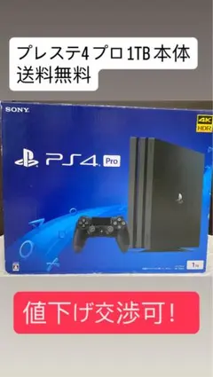 PS4 Pro 1TB 本体 4K HDR