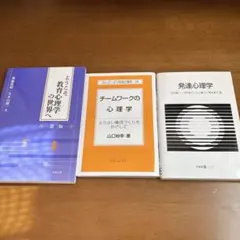 心理学書籍セット 3冊
