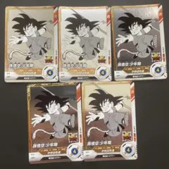 ドラゴンボール 孫悟空 少年期 APT-001 5枚セットのサムネイル