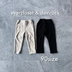 evercloset & devirock 90裏起毛パンツ 2枚セット