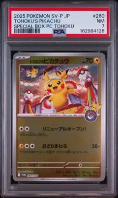 PSA9】トウホクのピカチュウ プロモ 260/SV-P - メルカリ