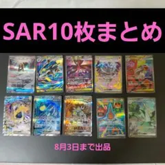 2026年最新】SAR まとめ売りの人気アイテム - メルカリ
