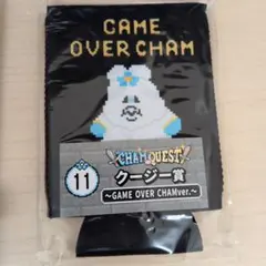 んぽちゃむ エンタメくじ クージー賞 GAME OVER CHAM 11