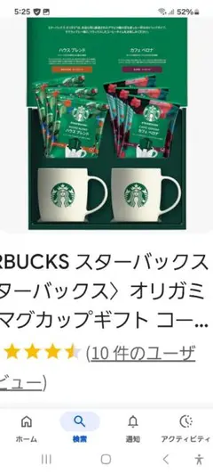 スターバックスORIGAMIコーヒーセット新品未使用マグカップ