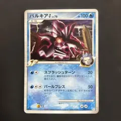 ポケモンカード パルキアG LV.78