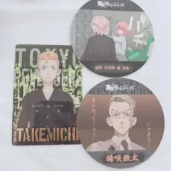 東京リベンジャーズ 花垣武道 佐野万次郎 希咲鉄太