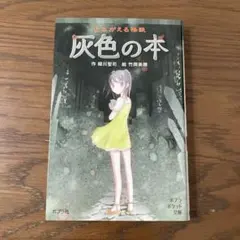 昭和レトロ】こわい幽霊とかなしい怪談 まんがと絵でたのしめる/お化け