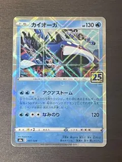 カイオーガ ソード&シールド 拡張パック 25th ANNIVERSARY C…のサムネイル