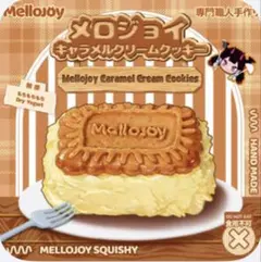 Mellojoy キャラメルクリームクッキー