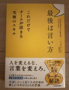 最後は言い方 : これだけでチームが活きる究極のスキル