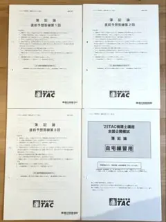 2026年最新】tac 答練の人気アイテム - メルカリ