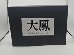 2025年最新】大鳳 ガレージキットの人気アイテム - メルカリ