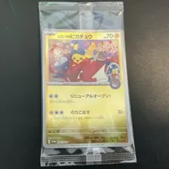 ポケモンカード ヒロシマのピカチュウ 未開封 プロモ 261/SV-P