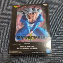 ドラゴンボールZ MATCH MAKERS ダーブラ