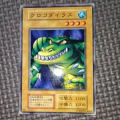 クロコダイラス ブースター BOOSTER 初期 ノーマル ぬゃら 遊戯王 クロコダイラス 初期 ノーマル - メルカリ