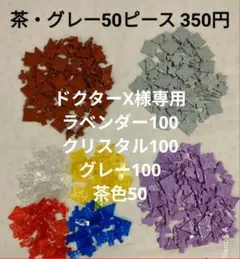 選べるラキュー300ピース(追加可能)