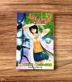 クワガタ好きにおすすめ　漫画　サイカチ真夏の昆虫格闘記
