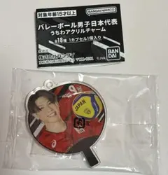 バレーボール男子日本代表 うちわアクリルチャーム 大宅真樹