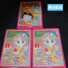 りぼん 70周年カード 3枚セット