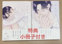 ふたりあそび 1〜2巻　特典小冊子付き　あがた愛