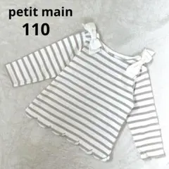 petit main プティマイン　スカラップボーダー長袖T 110