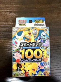 w*t様 ポケモンカードゲーム スタートデッキ100バトルコレクション