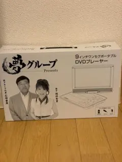 2026年最新】夢グループ dvdプレーヤーの人気アイテム - メルカリ