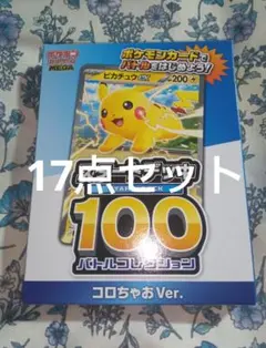 ポケモンカードゲーム　スタートデッキ100　コロちゃおver　17点