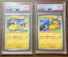 【PSA10】 連番　ピカチュウ　げきとうスパーク　120 190 SV-P