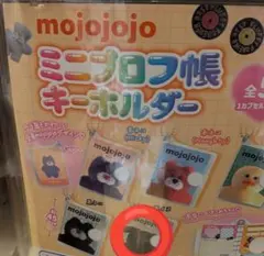 mojojojo ガチャガチャ　ミニプロフ帳 黒イヌ