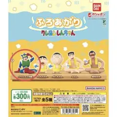 クレヨンしんちゃん ふろあがり アクション仮面