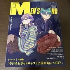 メンズノンノ2026年11月号増刊 ⚠️付録無し