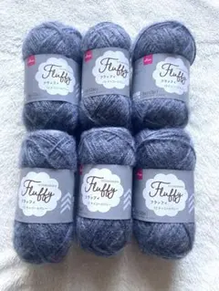 ダイソー　DAISO フラッフィ チャコールグレー6玉セット　毛糸　おまとめ