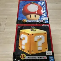 一番くじザ・スーパーマリオブラザーズ・ムービーD賞タオル2点セット