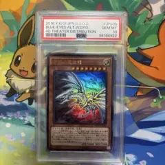 2026年最新】ブルーアイズホワイトドラゴン 初期 psaの人気アイテム