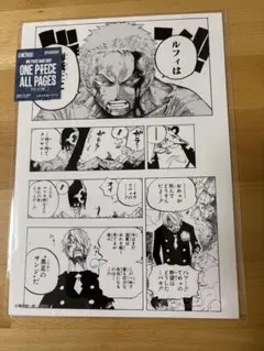 ワンピース ALL PAGES ゾロ サンジ　くま
