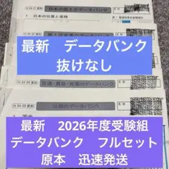 2026年最新】サピックス データバンクの人気アイテム - メルカリ